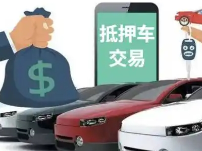 六安市区汽车抵押贷款通过率高